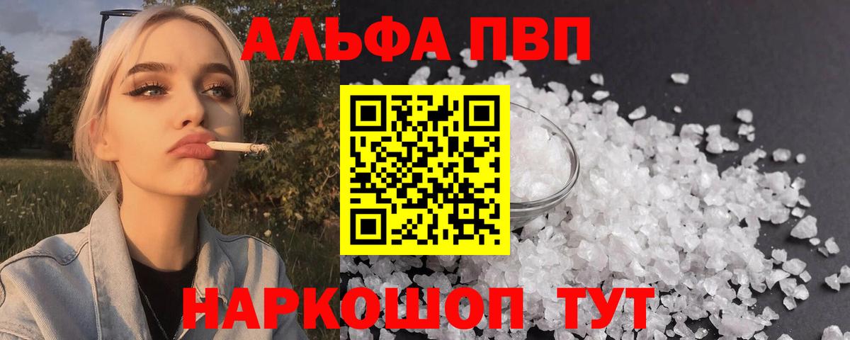Alpha PVP крисы CK Торжок