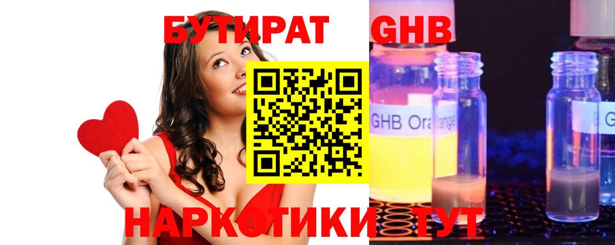 Бутират жидкий экстази  Вход с VPN  Бутират  Торжок 