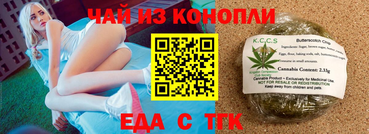 Торжок  Печенье с ТГК марихуана  Вход с VPN 