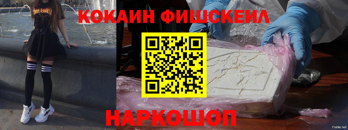 COCAIN Fish Scale Торжок
