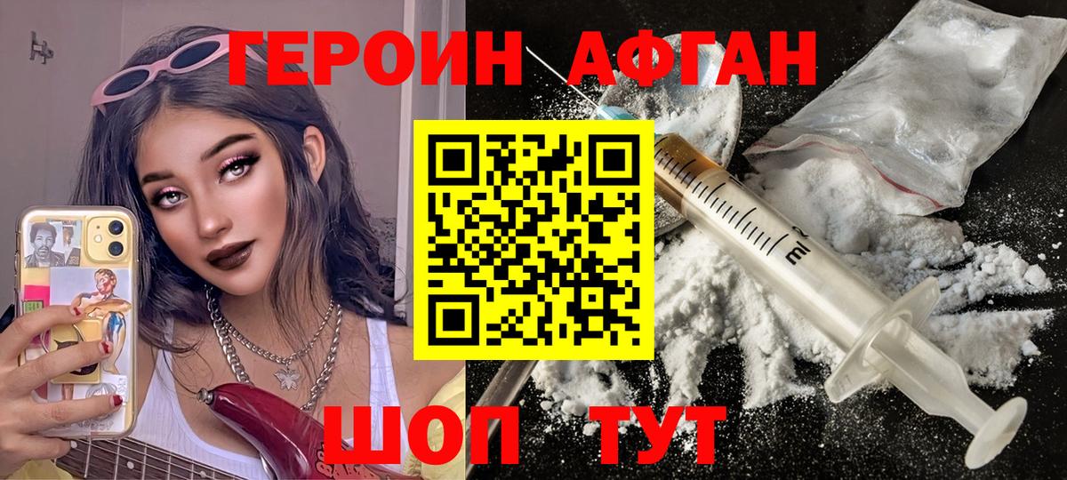 ГЕРОИН  Героин белый  Вход с VPN  Торжок 